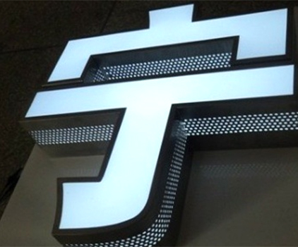 臨沂發(fā)光字面板的透光率與密封性有何重要性