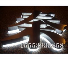 山東發(fā)光字的制作。