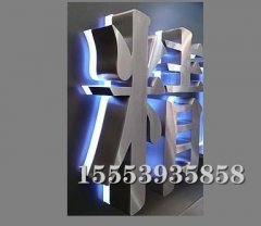 臨沂吸塑發(fā)光字具有以下幾個特點