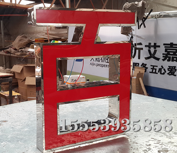 不銹鋼發(fā)光字 (6)