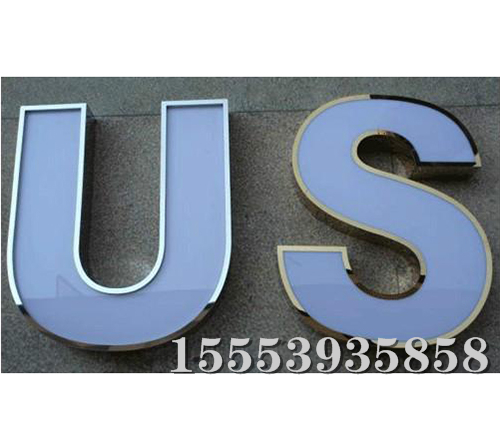 不銹鋼發(fā)光字 (2)