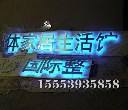 精品背打光字 (6)