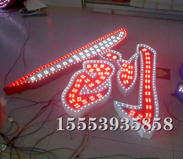 外漏發(fā)光字 (6)