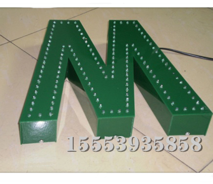 外漏發(fā)光字 (3)